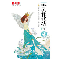 青春花坊-下卷