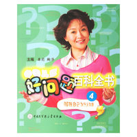 中国儿童好问题百科全书4:胳肢自己为什么不痒