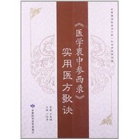 《医学衷中参西录》实用医方歌诀