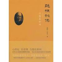 赵朴初传:行愿在世间