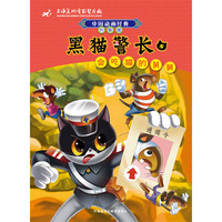 会吃猫的舅舅-黑猫警长-中国动画经典-5-升级版
