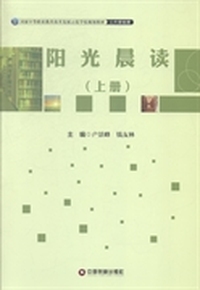 阳光晨读-(上册)