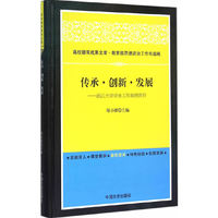 传承·创新·发展:浙江大学学生工作案例赏析