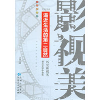 影视美