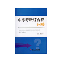 中东呼吸综合征问答