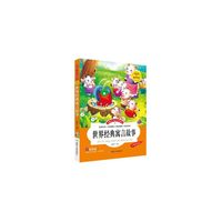 伴随孩子成长经典阅读——世界经典寓言故事