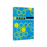 界面现象