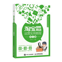 美工篇-淘宝网店运营实用教程