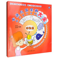 卡通与简笔画技法技巧资料大全 动物篇