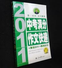 2011中考满分作文快递