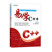 易学C++-(第2版)