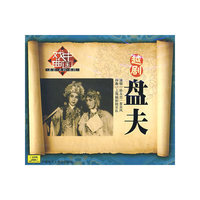 越剧盘夫(CD)