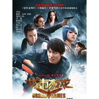 城市游戏（DVD）