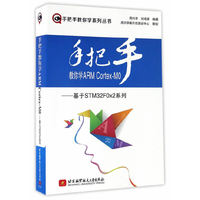 手把手教你学ARM Cortex-M0—基于STM32F0x2系列