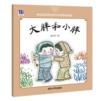 大胖和小胖
