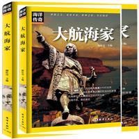 海洋传奇---大航海家