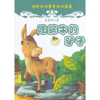 吃蜗牛的驴子