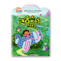 迷宫大挑战. 环游世界（爱探险的朵拉卡通）