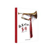 最美妙的声音