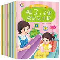 儿童培养好习惯故事绘本