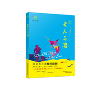 悦成长青少年文库：老人与海