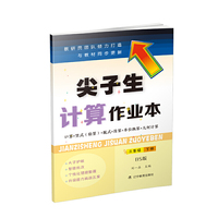 尖子生计算作业本三年级下册  （北师版）（BS版）