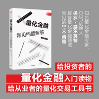 量化金融常见问题解答