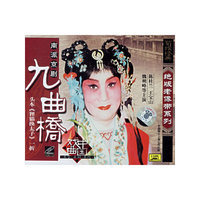 南派京剧九曲桥绝版老像带系列(VCD)