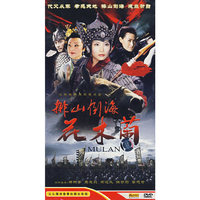 大型武侠电视连续剧 排山倒海花木兰 珍藏版 五碟装(DVD)