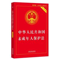 中华人民共和国未成年人保护法(实用版)