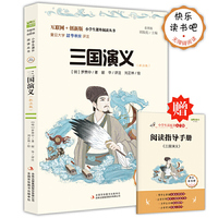 三国演义(彩插版)快乐读书吧 无障碍阅读 五年级下音频解读批注版 韶华 四大名著