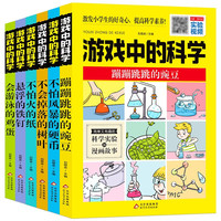 游戏中的科学（6本）