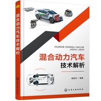 混合动力汽车技术解析