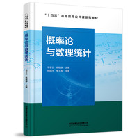 概率论与数理统计
