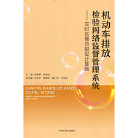 机动车排放检验网络监督管理系统：实时监管功能设计基础