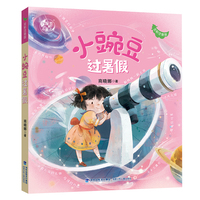 小豌豆过暑假（全彩注音版）
