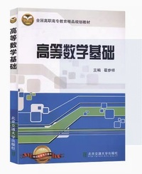 高等数学基础