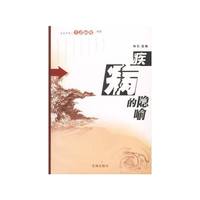 疾病的隐喻