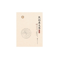 熊铁基文集 第四卷