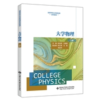大学物理（上册）