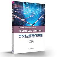 英文技术写作进阶