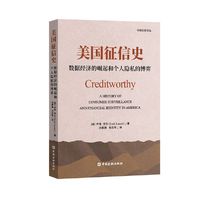 美国征信史