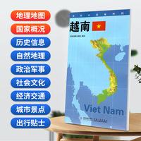 越南地图0.85*0.6米世界分国地理图折叠套封