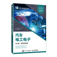 汽车电工电子(第4版)(附微课视频)