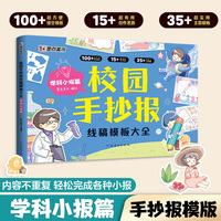 墨点美术 校园手抄报线稿模板大全学科小报篇 小学生校园板报读书小报线稿专用纸镂空工具套装尺子绘画画图节日学科手抄报模板