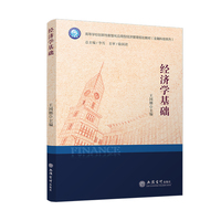 经济学基础