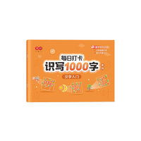 每日打卡 识写1000字-汉字入门