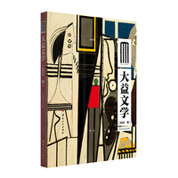 大益文学（2024 秋）
