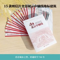 漫步北京中轴线