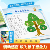 华夏万卷幼小衔接儿童字帖幼儿园看图说话·五感法幼小衔接儿童字帖